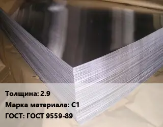 Свинцовый лист 2.9 Марка: С1 ГОСТ: ГОСТ 9559-89